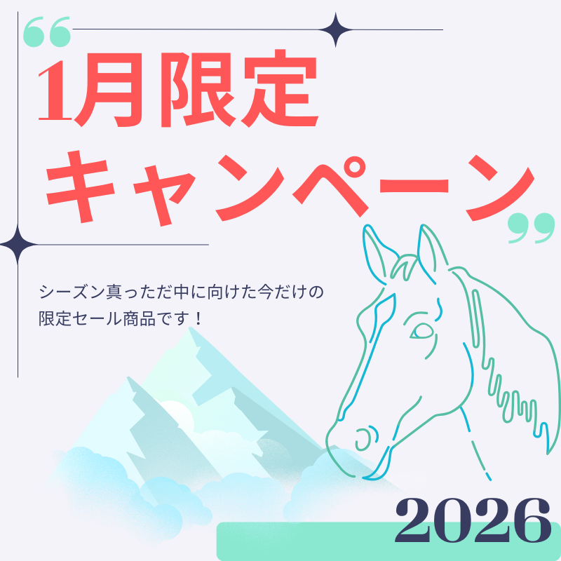 1月限定キャンペーン✨