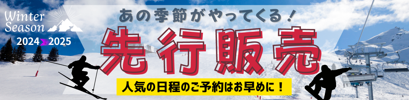 先行販売