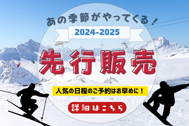 先行販売