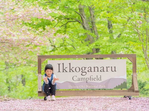 【鳥取県-大山隠岐国立公園内≪一向平キャンプ場≫】手ぶらでキャンプ1泊2日プラン！イメージ