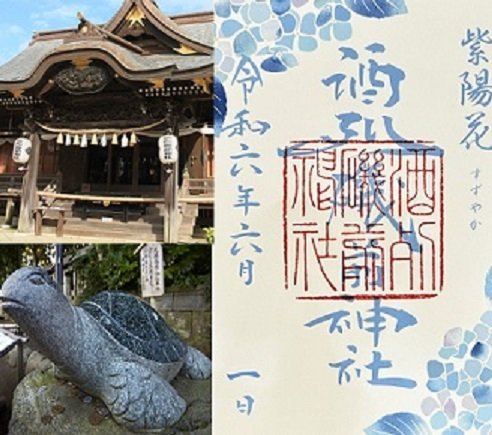 6月限定御朱印 酒列磯前神社