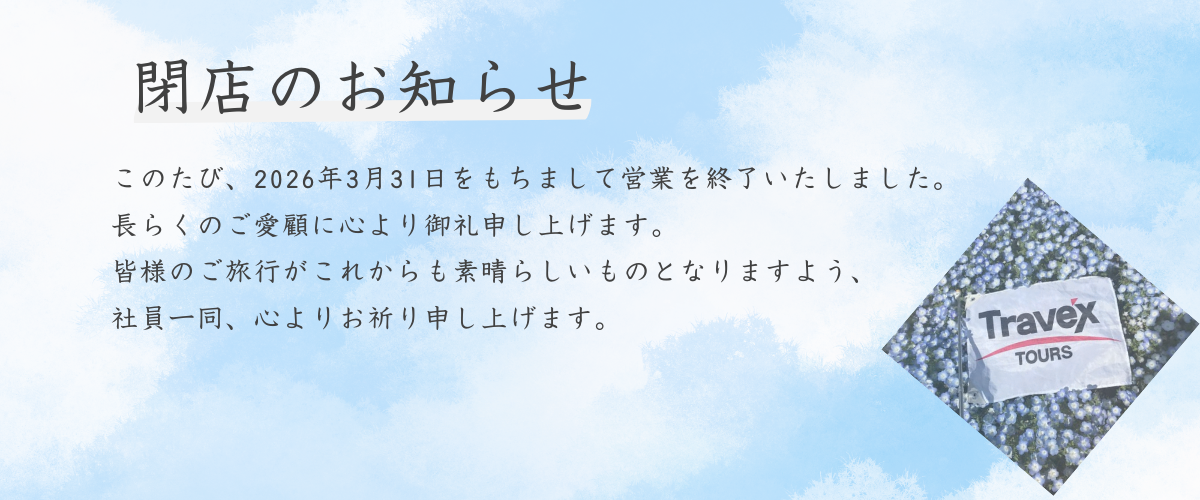営業終了のお知らせ