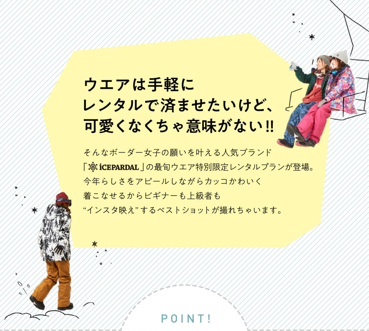 女性限定 おしゃれレンタルウェア付プラン