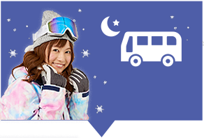 夜発バス